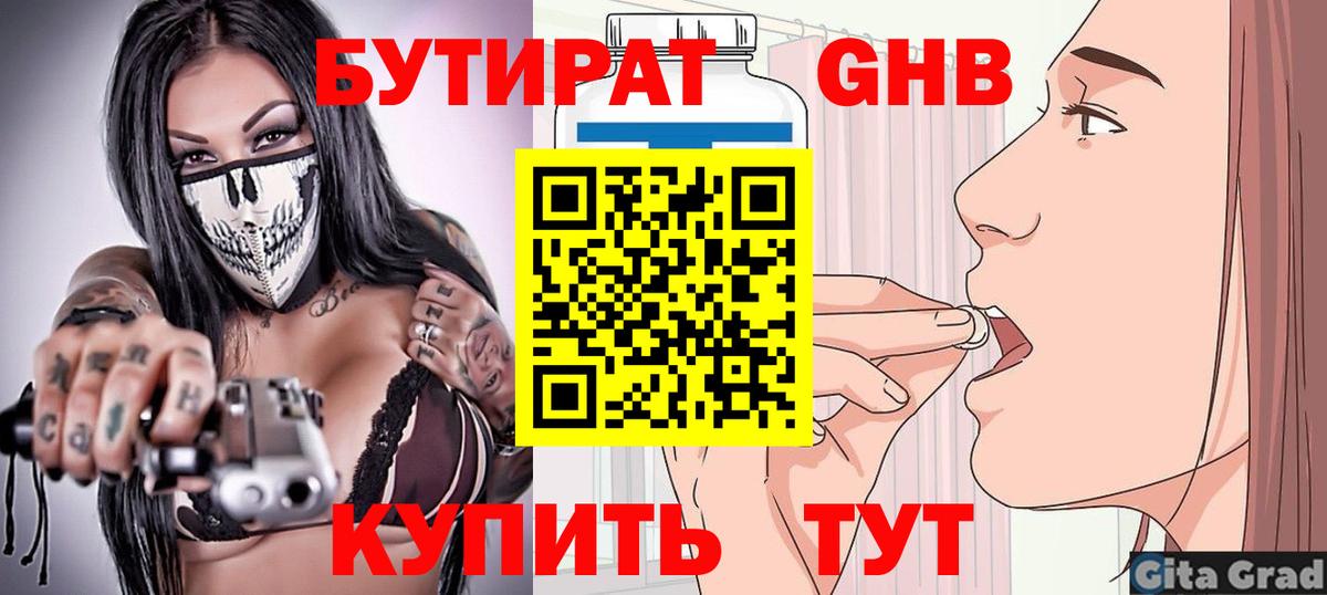 Бутират буратино  Вход с VPN  Бутират  Краснодар 