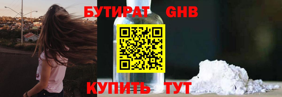 Бутират оксибутират Краснодар