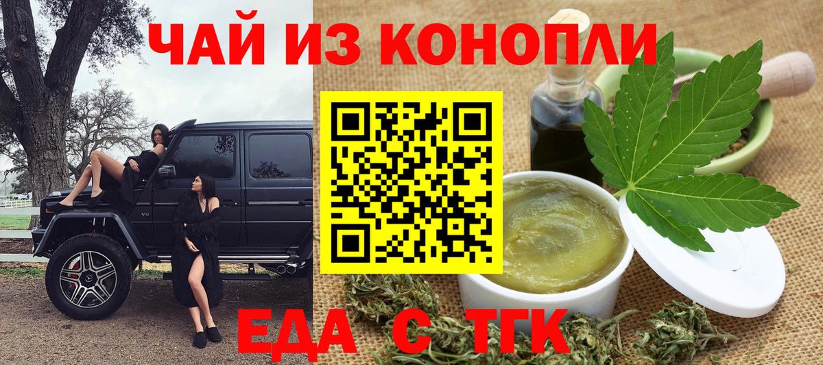 Краснодар  Cannafood марихуана  Вход с VPN 