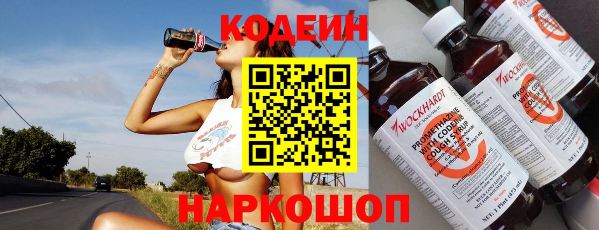 Кодеин напиток Lean (лин) Краснодар