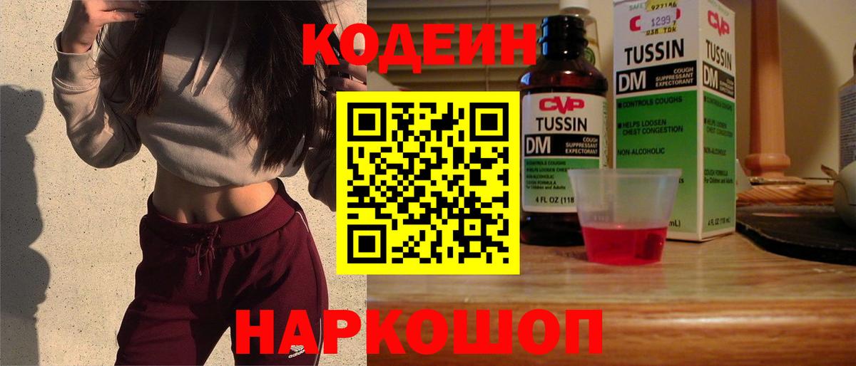 Кодеиновый сироп Lean Purple Drank  Краснодар  Codein Purple Drank 