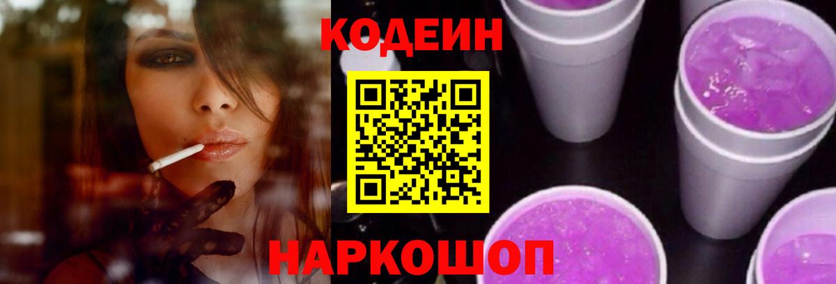 Кодеиновый сироп Lean напиток Lean (лин) Краснодар