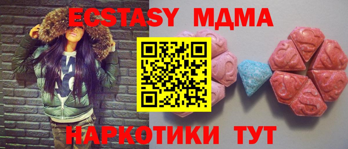 ЭКСТАЗИ MDMA  Ecstasy XTC  Ecstasy  Краснодар 