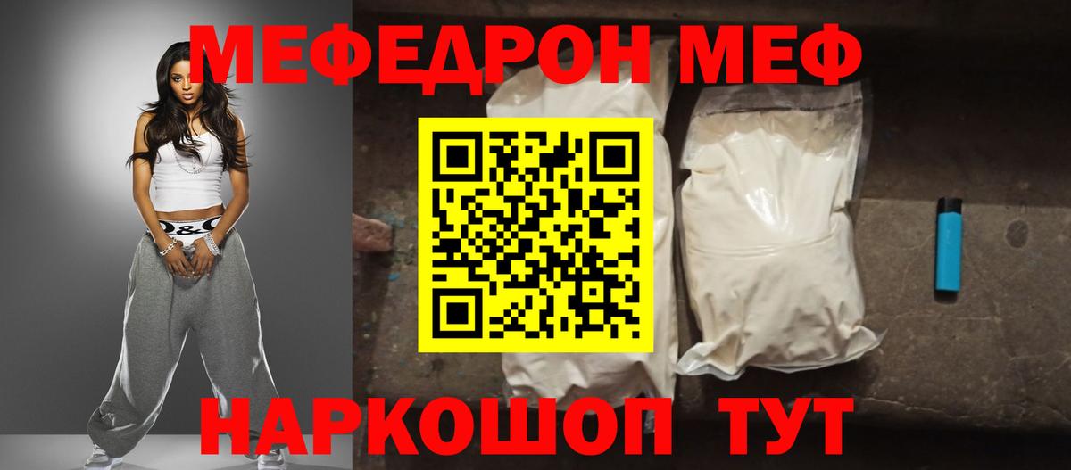 Мефедрон кристаллы Краснодар